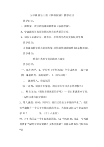 音乐【人教版】六年级下册《举杯祝福》教案