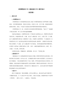 音乐【人教版】六年级下册第二单元《单簧管波尔卡》《拨弦波尔卡》教案