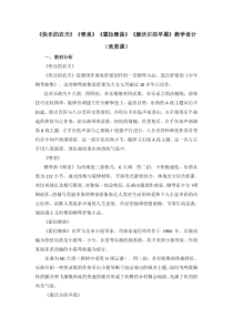 音乐【人教版】六年级下册第二单元《快乐的农夫》《喷泉》《霍拉舞曲》《康沃尔的早晨》教案