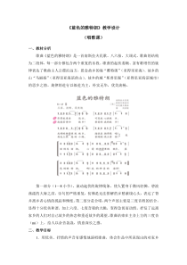 音乐【人教版】六年级下册第二单元《蓝色的雅特朗》教案