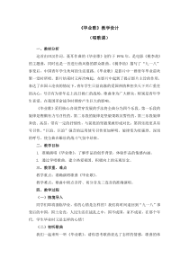 音乐【人教版】六年级下册第六单元《毕业歌》教案