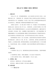 音乐【人教版】六年级下册第六单元《放心去飞》《离别》《回忆》教案