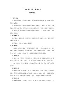 音乐【人教版】六年级下册第六单元《友谊地久天长》教案
