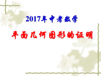 《小结练习》PPT课件1-九年级下册数学湘教版