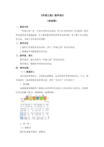 音乐【人教版】六年级下册第三单元《环球之旅》教案