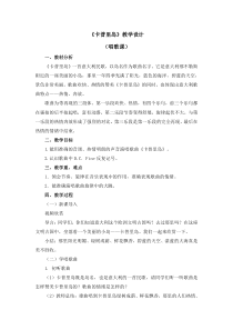 音乐【人教版】六年级下册第三单元《卡普里岛》教案