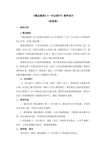 音乐【人教版】六年级下册第四单元《嘎达梅林》《一对白鸽子》教案