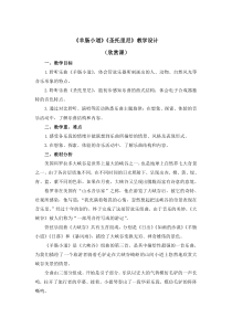 音乐【人教版】六年级下册第三单元《羊肠小道》《圣托里尼》（欣赏课）教案