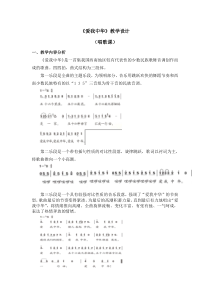 音乐【人教版】六年级下册第四单元《爱我中华》教案
