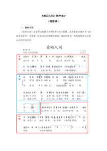 音乐【人教版】六年级下册第一单元《爱的人间》教案