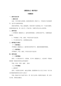 音乐【人教版】六年级下册第一单元《感恩的心》教案