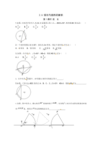 《2.6弧长与扇形面积（2）》课后习题-九年级下册数学湘教版