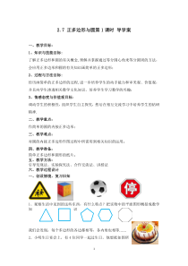 《2.7 正多边形与圆》导学案-九年级下册数学湘教版