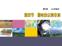 中图版地理八年级下册《第四节 撒哈拉以南非洲》PPT课件6