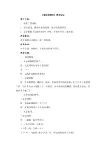 音乐【人教版】三年级下册1《美丽的黄昏》教案