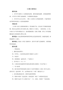 音乐【人教版】三年级下册2《小船》教案