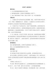 音乐【人教版】三年级下册6《打秋千》教案