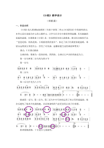 音乐【人教版】三年级下册第二单元《小船》教案