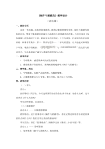 音乐【人教版】三年级下册第四单元《蜗牛与黄鹂鸟》教案