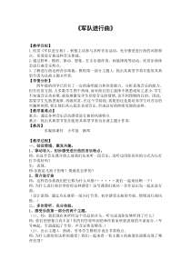 音乐【人教版】四年级下册《我的音乐网页 军队进行曲》》教案