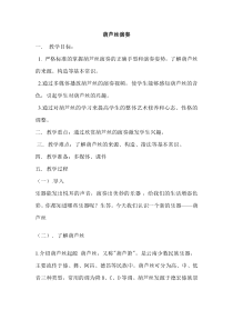 音乐【人教版】四年级下册《我的音乐网页1(演奏)》教案
