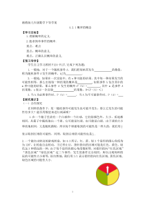 《4.2.1概率的概念》导学案-九年级下册数学湘教版