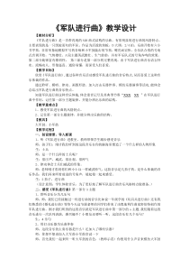 音乐【人教版】四年级下册《我的音乐网页3 军队进行曲》》教案