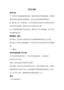 音乐【人教版】四年级下册1.1《忆江南》教案