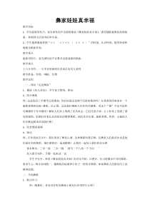 音乐【人教版】四年级下册1.1《忆江南》教案 (1)