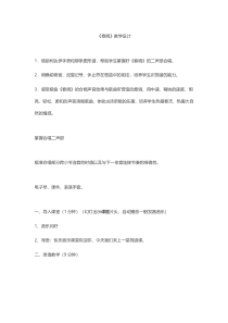 音乐【人教版】四年级下册1.2《西湖春晓》教案 (1)