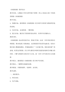 音乐【人教版】四年级下册1.2《西湖春晓》教案 (2)