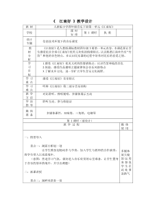 音乐【人教版】四年级下册1.3《江南好》教案 (1)
