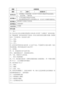 音乐【人教版】四年级下册1.2《西湖春晓》教案
