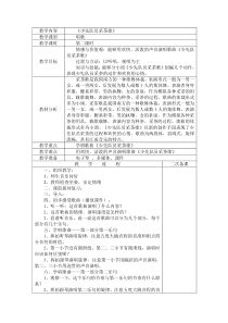 音乐【人教版】四年级下册1.4《少先队员采茶歌》教案 (1)