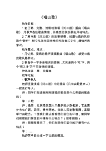 音乐【人教版】四年级下册2.1《唱山歌》教案 (1)