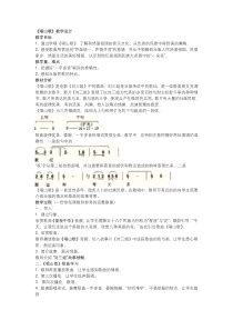 音乐【人教版】四年级下册2.1《唱山歌》教案 (2)