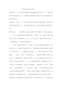 音乐【人教版】四年级下册2.2.1《苗岭的早晨》教案 (2)