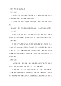 音乐【人教版】四年级下册2.2.1《苗岭的早晨》教案 (1)