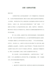 音乐【人教版】四年级下册2.2.1《苗岭的早晨》教案 (3)