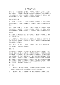 音乐【人教版】四年级下册2.2.1《苗岭的早晨》教案