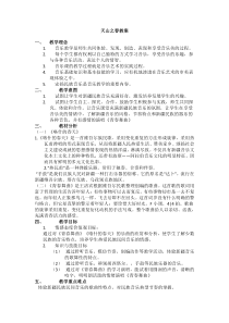 音乐【人教版】四年级下册2.2.2《天山之春》教案 (1)