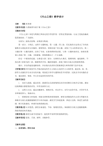 音乐【人教版】四年级下册2.2.2《天山之春》教案 (2)