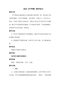 音乐【人教版】四年级下册2.3《竹杆舞》教案 (2)