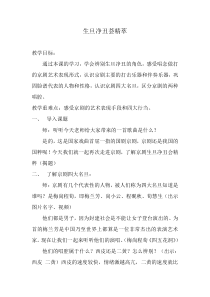 音乐【人教版】四年级下册3.1《生旦净丑荟精粹》教案