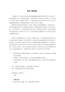 音乐【人教版】四年级下册3.2《唱脸谱》教案 (1)