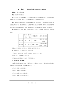 《1.5 二次函数的应用》导学案-九年级下册数学湘教版
