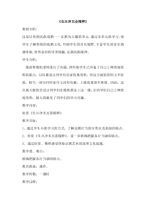 音乐【人教版】四年级下册3.1《生旦净丑荟精粹》教案 (1)