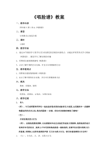 音乐【人教版】四年级下册3.2《唱脸谱》教案