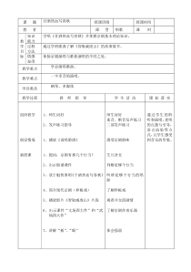 音乐【人教版】四年级下册3.3《甘洒热血写春秋》教案