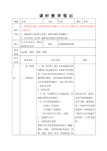 音乐【人教版】四年级下册3.4.1《京调》教案 (1)